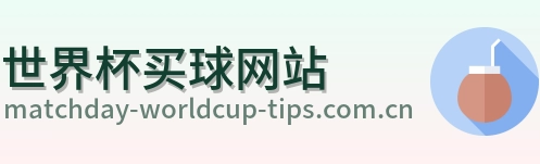  世界杯买球网站 logo
